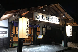 白馬龍神温泉