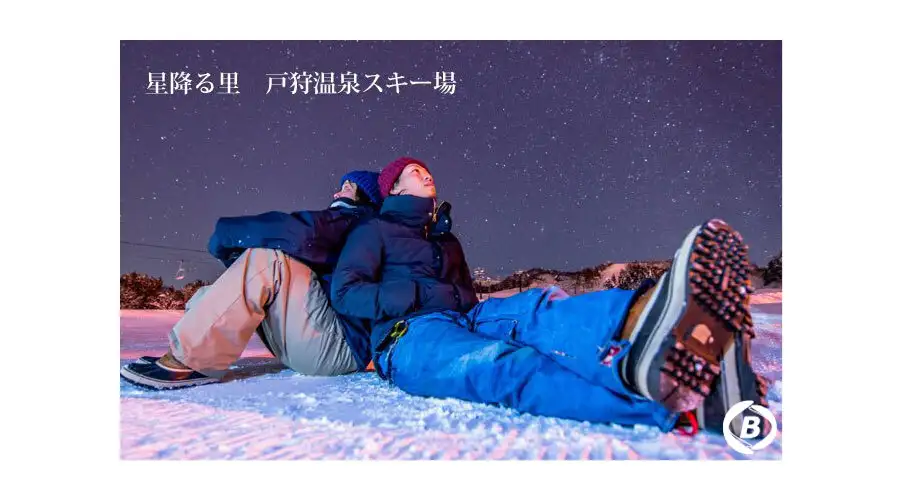 星降る里