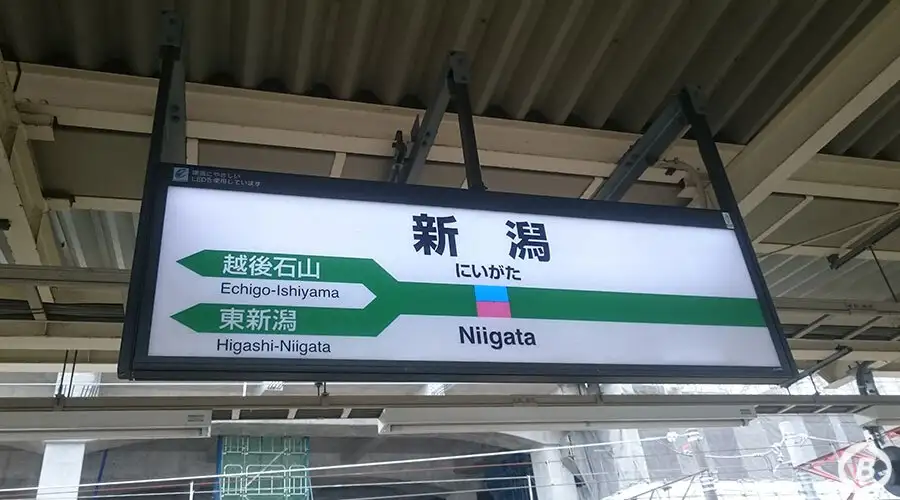 新潟駅
