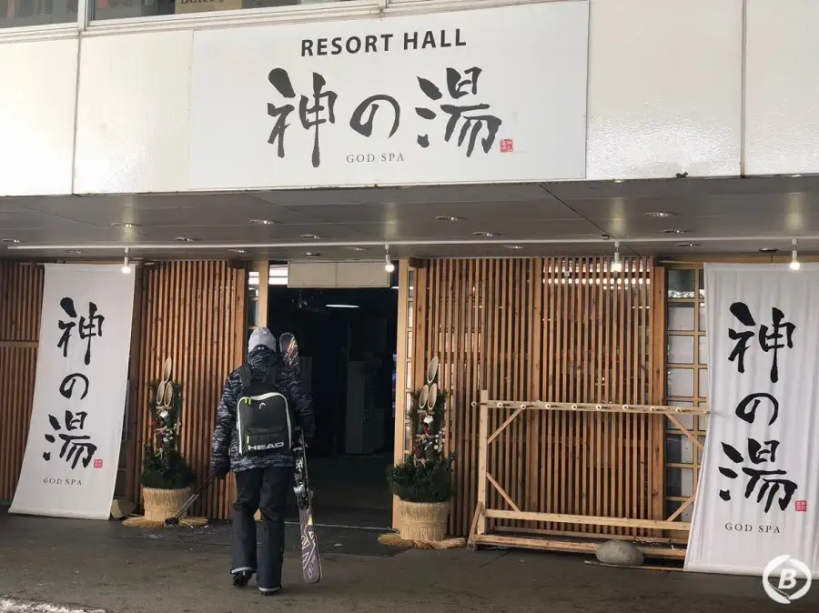 日帰り温泉