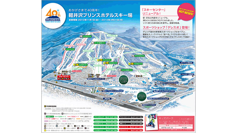 軽井沢プリンスホテルスキー場 | スキーツアー＆スノボツアー・旅行