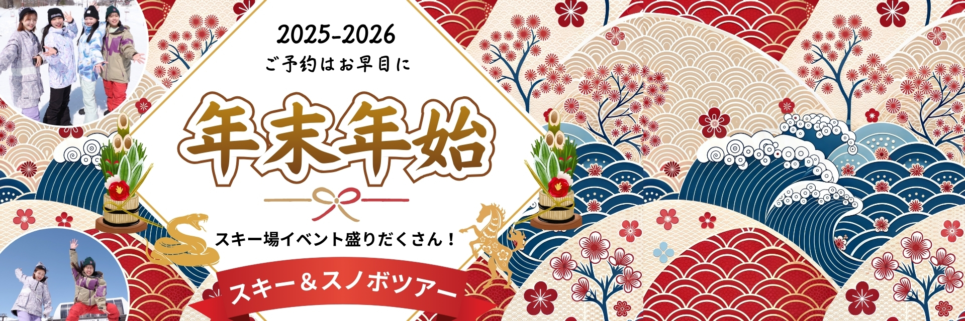 年末年始プラン