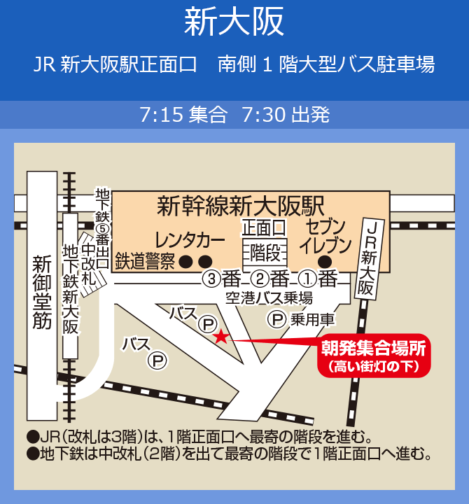 新大阪