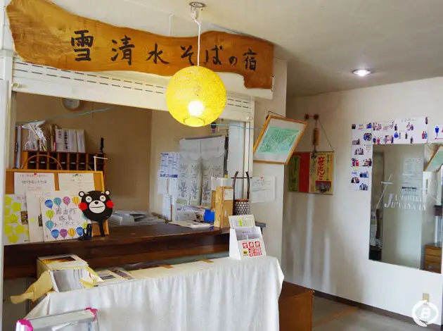 「手打そばの宿」ビレッジヒル壽番館