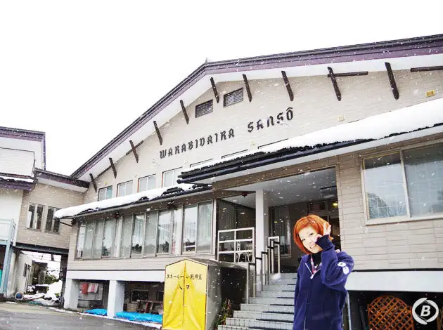 わらび平山荘