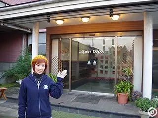 アルペンプラザ