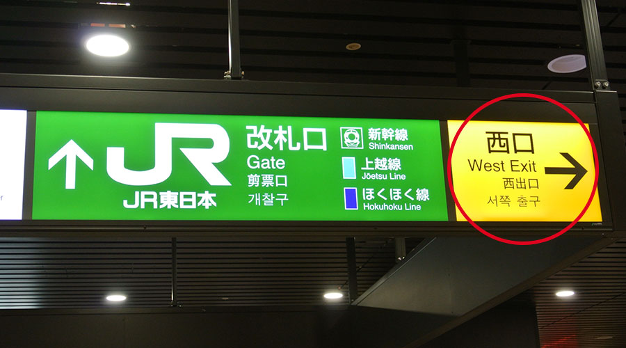 JR越後湯沢駅