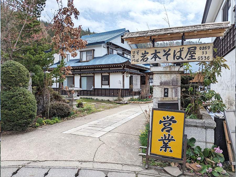 須賀川蕎麦の岩本そば屋