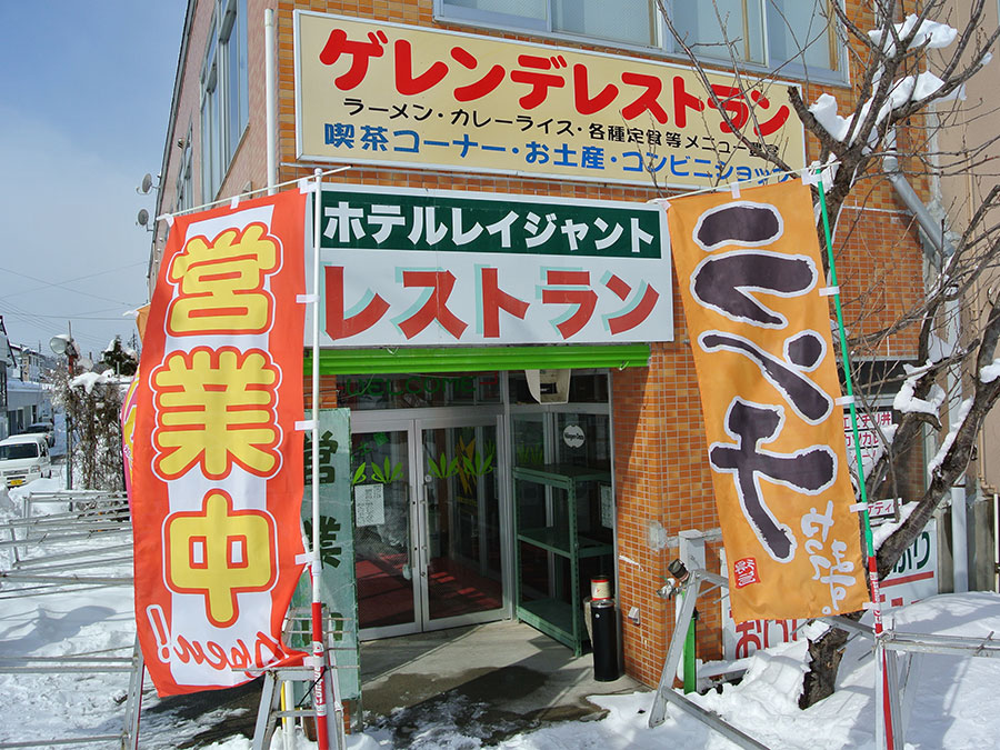 木島平スキー場のレストランの外観