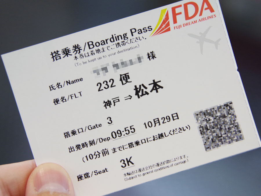 FDAの搭乗券