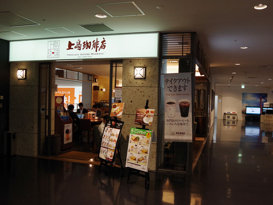 神戸空港の上島珈琲店