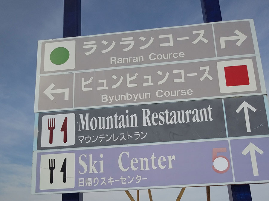 東京発・舞子スノーリゾート日帰り新幹線スキーツアー（猪俣編）