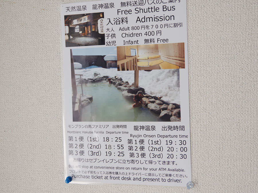 ホテルモンブラン白馬ファミリアの無料送迎バスの張り紙