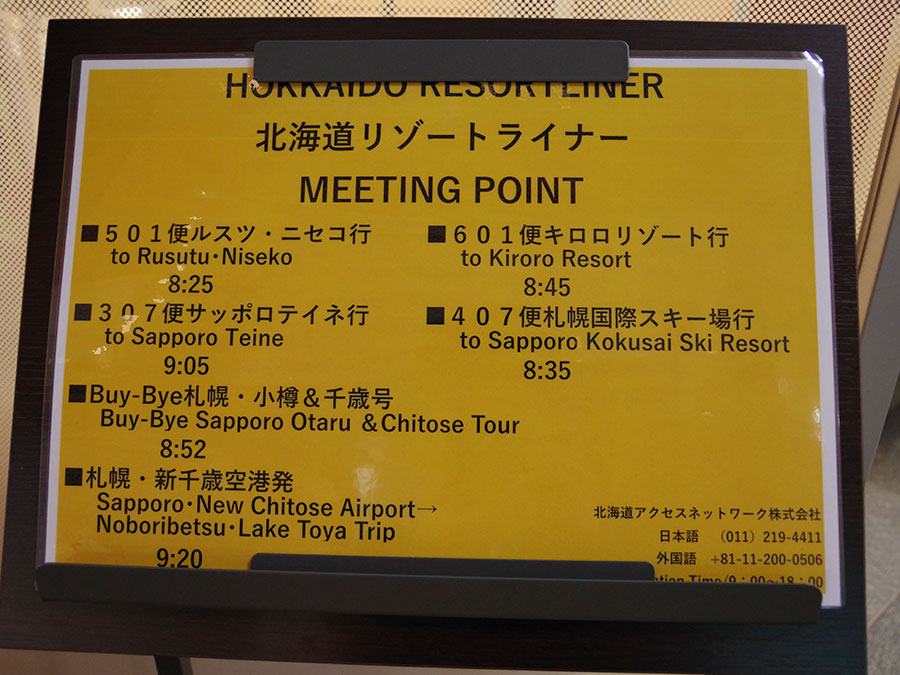 札幌ビューホテル大通公園のスキーバス集合場所