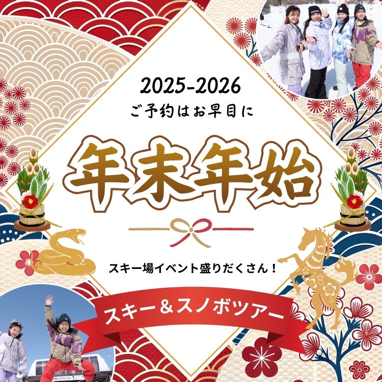 年末年始プラン