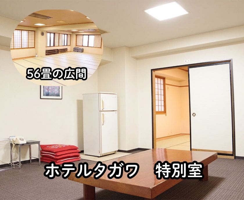 ホテルタガワ