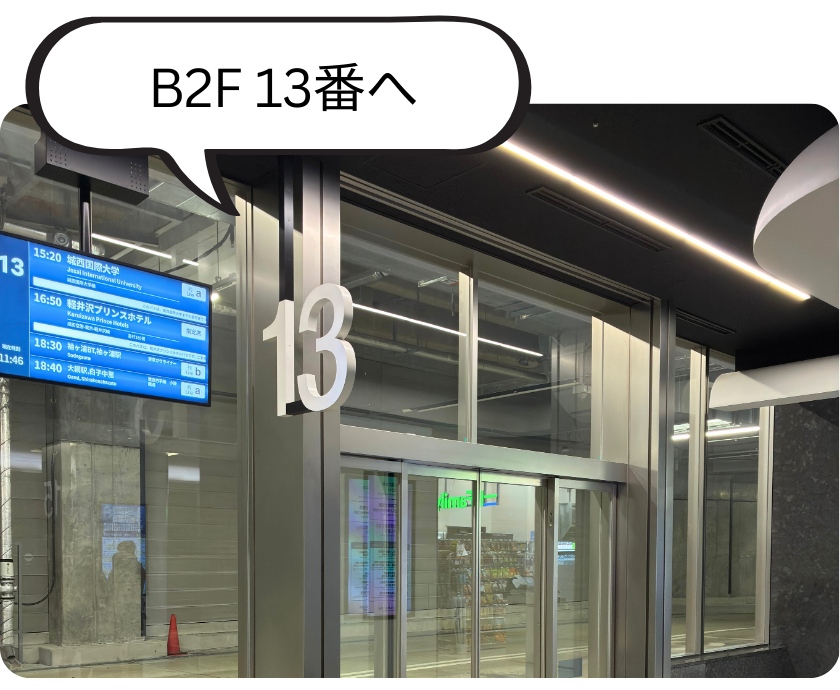 B2F13番へ