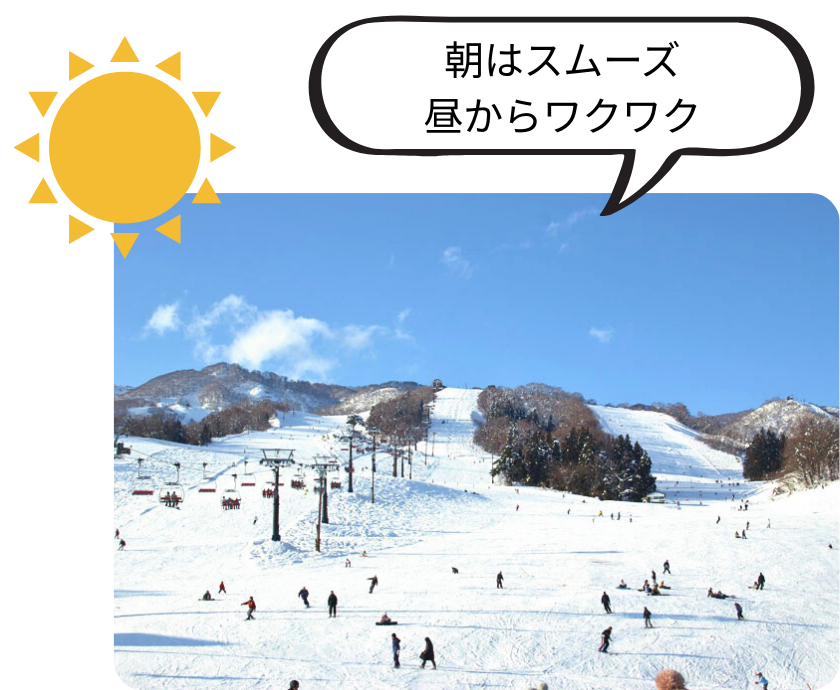 朝はスムーズ昼からワクワク