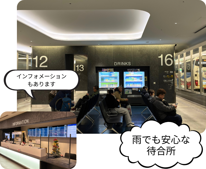 雨でも安心な待合所 インフォメーションもあります