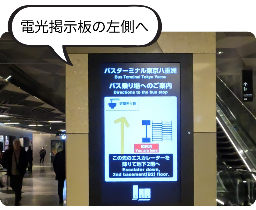 電光掲示板の左側へ