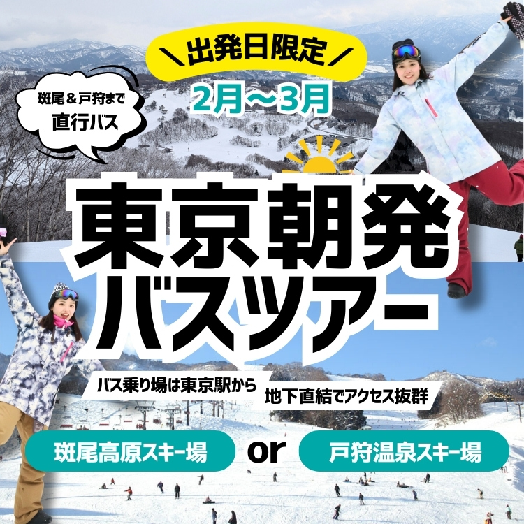 竜王スキーパーク