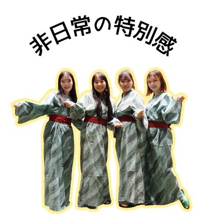 非日常の特別感