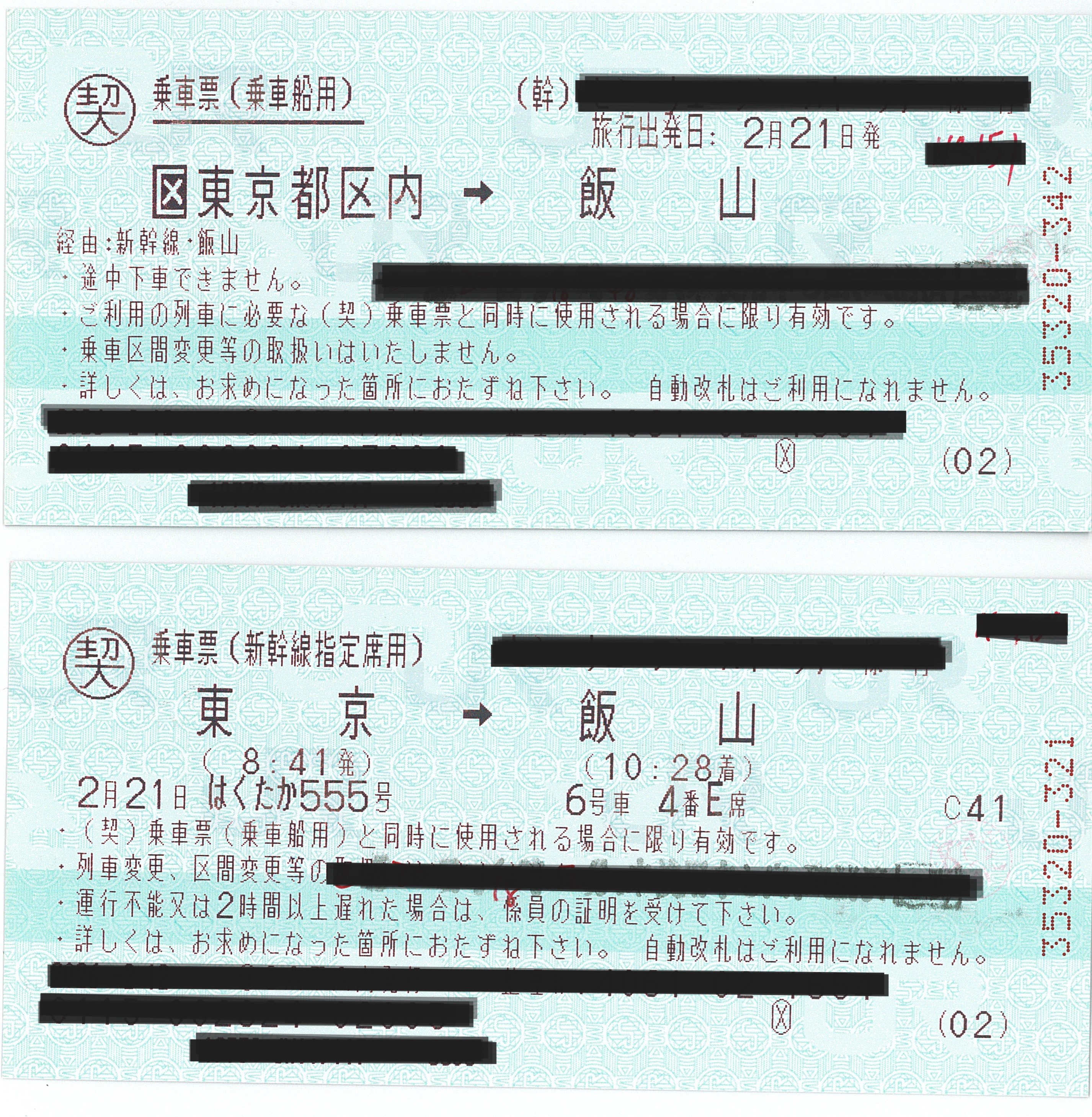 JR切符