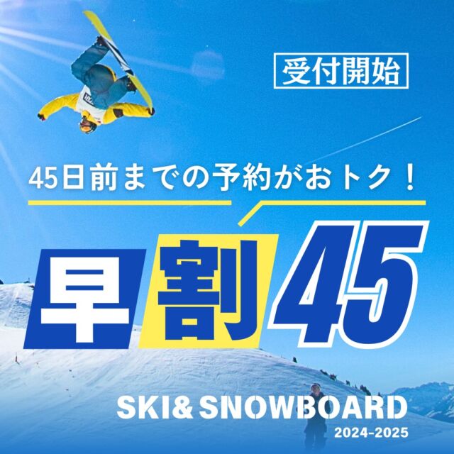 【早割45】受付開始しました⛷今シーズンもビーウェーブで楽しい雪の想い出を！出発45日前までの予約がおトク！対象ツアーのお申込みで大人500円・小人250円割引！人気の日程はお早めのご予約がオススメ！皆様のお申込みをお待ちしております😆▼スキー・スノボ旅行に役立つ情報を発信中！よければフォローお願いします♪@bewave.ski今年の冬はビーウェーブでお得にスキーへ出かけよう⛷️#早割 #スキー #スキーツアー #スノーボード #スノボ#スノボー #スノボーツアー #スキー場 #雪 #旅行 #宿泊#雪山 #travel #スキー旅行 #SKI#スノーボード好きな人と繋がりたい