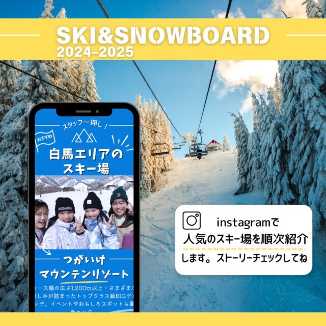 【2024-2025シーズン】SKI&SNOWBOARDツアースタッフ一押し！おすすめ！人気のスキー場をエリア別で紹介。白馬エリア関越エリア中央エリア岐阜・福井エリア東北エリア上信越エリア▼スキー・スノボ旅行に役立つ情報を発信中！よければフォローお願いします♪@bewave.ski今年の冬はビーウェーブでお得にスキーへ出かけよう⛷️#スキー #スキーツアー #スノーボード #スノボ#travelgram #vacation #スキー場 #早割り #旅行#宿泊 #旅スタグラム#国内旅行 #スキー旅行 #ski#冬のおでかけ