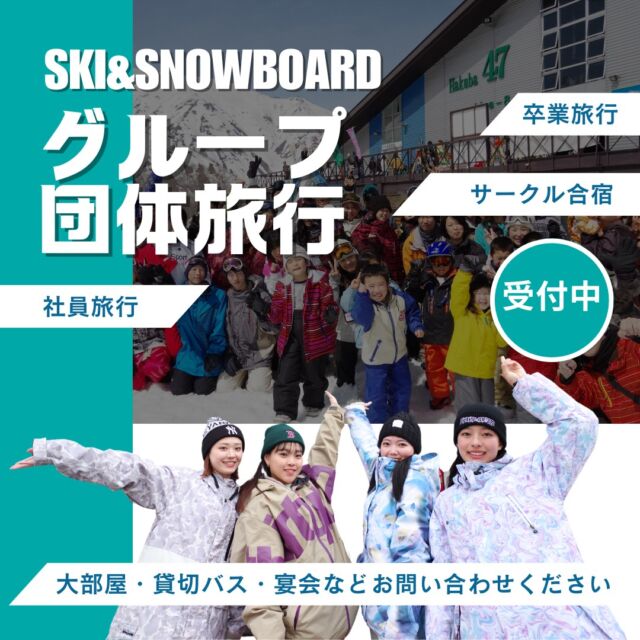 【2024-2025シーズン】SKI&SNOWBOARDツアーグループ・団体プラン受付中！学生旅行・卒業旅行・社員旅行・サークル合宿など大部屋、宴会場、貸切バスお気軽にご相談・お問い合わせください。▼スキー・スノボ旅行に役立つ情報を発信中！よければフォローお願いします♪@bewave.ski今年の冬はビーウェーブでお得にスキーへ出かけよう⛷️#スキー #スキーツアー #スノーボード #スノボ#travelgram #vacation #スキー場 #団体旅行#宿泊 #旅スタグラム#国内旅行 #スキー旅行 #ski#冬のおでかけ