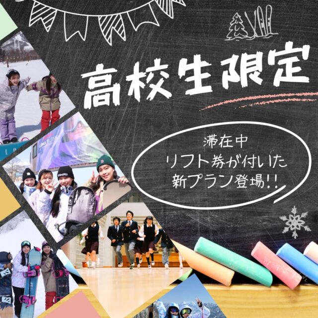 高校生限定プランが登場！！滞在中リフト券が付いたお得なプランです。3月出発の設定なので卒業旅行にぴったり！！今がチャンス！■八方尾根スキー場中･上級者から大人気!景色も滑り心地も間違いなしの大規模リゾート対象の宿泊先■ホテルヴァイサーホフ八平ゲレンデまで徒歩5分／八方温泉が楽しめます■丸金旅館ゲレンデまで徒歩5分／源泉掛け流しの大浴場宿泊付きプランの八方尾根スキー場で検索してね！ぜひチェックしてみてください！皆様のお申込みをお待ちしております😆▼スキー・スノボ旅行に役立つ情報を発信中！よければフォローお願いします♪@bewave.ski今年の冬はビーウェーブでお得にスキーへ出かけよう⛷️#八方尾根スキー場 #学生限定 #スキー #スキーツアー #スノーボード#スノボ #高校生限定 #卒業旅行 #リフト券 #スノボーツアー #スキー場 #宿泊#雪山 #travel #スキー旅行 #SKI