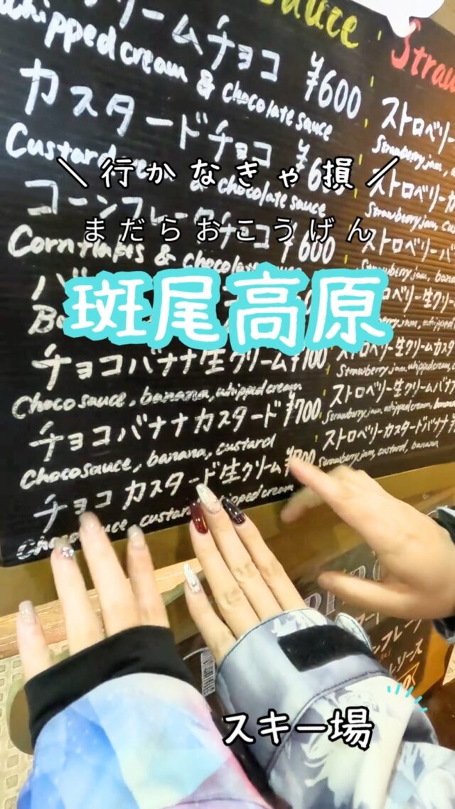 長野県　斑尾高原(まだらおこうげん)スキー場のご紹介！日本初のフリースタイルスキーのワールドカップや全日本・世界レベルの大会が数多く開催されてきた大規模スキー場。緩急のあるロングランコース、ワイドバーンからモーグルコース、コブが連続し急斜面のコース、非圧雪のパウダーコースなど、コースバリエーションも豊富で初心者～上級者まで飽きることなく楽しめます。スノボツアー年末年始や連休などの予約はすでにお済ですか？竜王スキーパーク■コース数：30■リフト数：11■スキーヤー50％／ボーダー50％★早割45でお得にスキーツアーに参加しよう！出発45日前までの予約で大人500円、小人250円割引★ボード初心者のための1時間無料レッスン皆様のお申込みをお待ちしております😆▼スキー・スノボ旅行に役立つ情報を発信中！よければフォローお願いします♪@bewave.ski今年の冬はビーウェーブでお得にスキーへ出かけよう⛷️#スキー #スキーツアー #スノーボード #スノボ#斑尾高原スキー場 #冬旅#スキー場 #雪 #旅行 #温泉旅 #斑尾ランバーズイン #雪山 #travel #SKI #斑尾高原ホテル