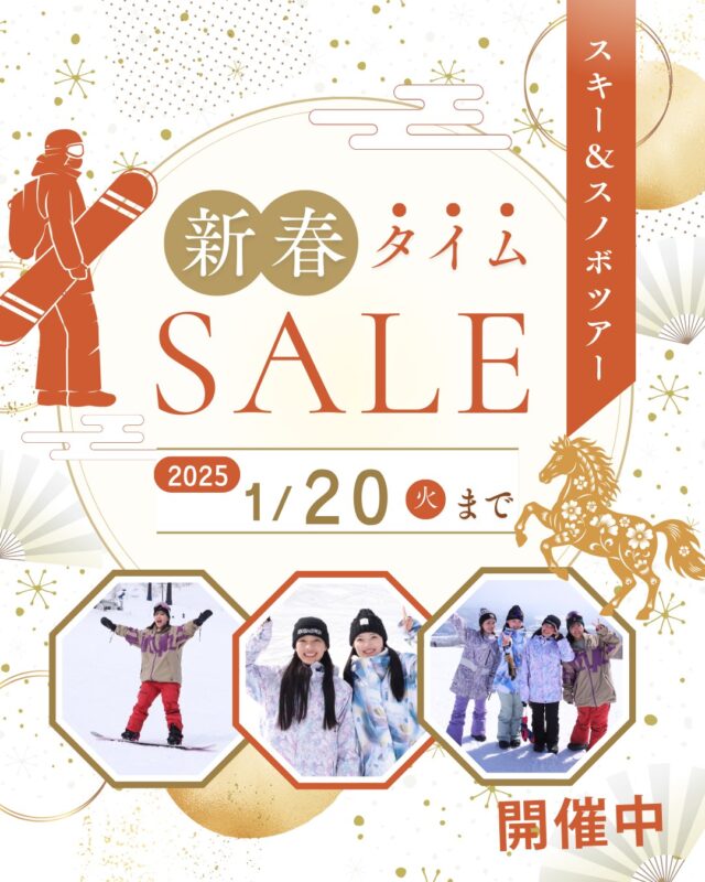 【新春タイムセール開催中!!】スキー＆スノボツアー1/20(火)まで！今だけの特別セール■対象スキー場竜王スキーパーク戸狩温泉スキー場白馬エリアマイカー・宿泊付きバスツアー・JRツアー東京・大阪より出発皆様のお申込みをお待ちしております😆▼スキー・スノボ旅行に役立つ情報を発信中！よければフォローお願いします♪@bewave.ski今年の冬はビーウェーブでお得にスキーへ出かけよう⛷️#セール #スキーツアー #jrツアー #スノボ #新春#限定 #スキー旅行