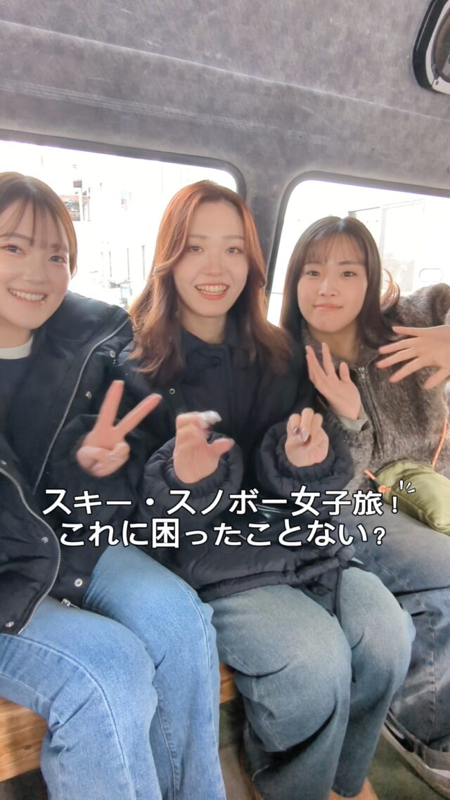 女子大生の「これ欲しかった！」を全部詰め込みました。❄️💖 現役女子大生へのアンケートから生まれた、究極の女子旅プランが誕生！✨「ホテルにこれがあったら最高なのに…」というリアルな悩み、ビーウェーブが全部解決します！🙌✅ 速乾＆ツヤ髪！ダイソンのドライヤー完備「ホテルのドライヤーは乾かない…」そんな声に応えて、憧れのダイソンを導入。スノボ後のヘアケアも時短で完璧✨ ✅ メイクがバッチリ決まる！ハリウッドミラー暗い部屋でのメイクとおさらば！ライト付きの鏡で、朝から最高のビジュアルに📸 ✅ スマホの充電も安心！USBコンセント枕元に欲しい「あれ」を用意しました。友達とコンセントを奪い合う心配もなし🔌 ✅ 夜の女子会に！トランプの貸出あり「わざわざ買うのは面倒、でも遊びたい！」そんな時に嬉しい。みんなでワイワイ盛り上がろう🃏✨実際に旅行に行った女の子たちの「足りない！」から生まれたプランだから、快適さが段違い。今シーズンの女子旅は、ストレスフリーに全力で楽しもう！🏂💖詳細はプロフィール欄のリンク、または「ビーウェーブ 女子旅」で検索🔍#スキー #スノーボード #スノボ女子 #女子旅 #女子旅計画 #国内旅行のビーウェーブ #卒業旅行