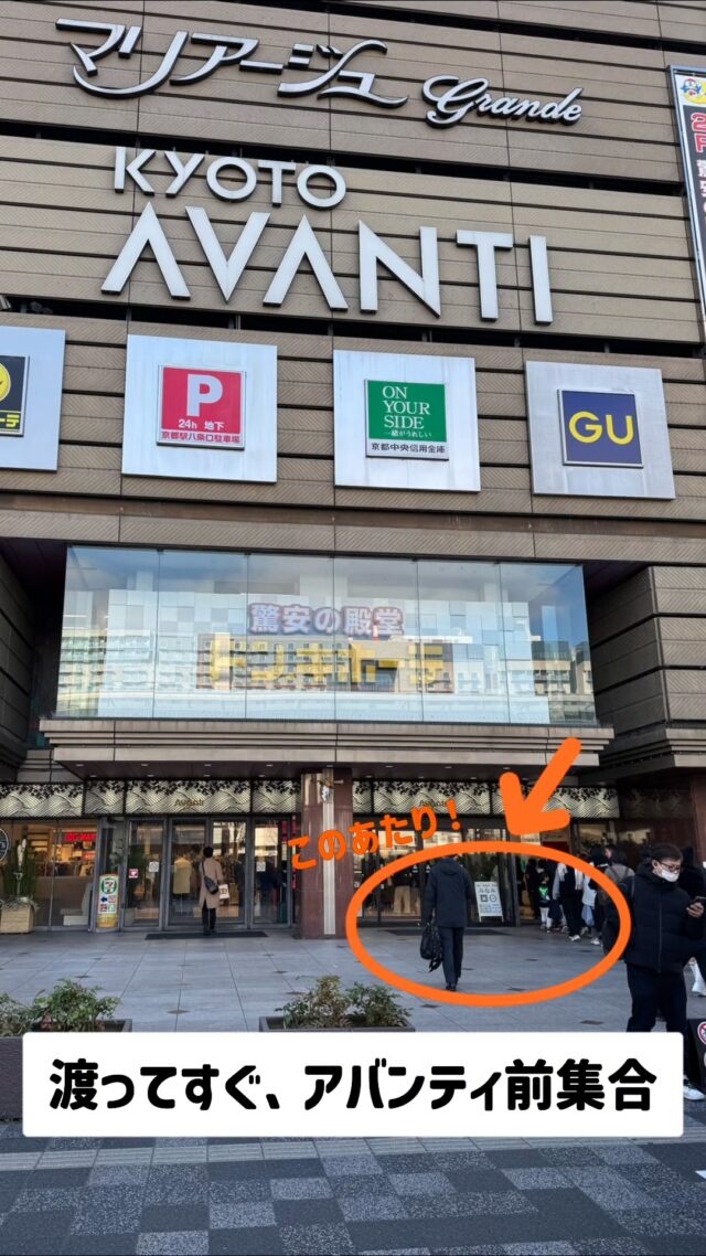 ＼京都集合の方必見！👀／スキー＆スノボツアー「京都駅」集合場所への行き方を動画で解説！✨今回はJR京都駅八条口からの最短ルートをご紹介します。大きな荷物を持っていても快適に移動できる一番近いルートです！🚌💨✅ 集合場所：京都駅八条口 観光バス駐車場（アバンティ前駐車場）この動画を【保存】しておけば、当日迷わず安心ですよ❄️ ぜひチェックしてみてくださいね。▼スキー・スノボ旅行に役立つ情報を発信中！ よければフォローお願いします♪ @bewave.ski今年の冬はビーウェーブでお得にスキーへ出かけよう⛷️#ビーウェーブ #スキーツアー #スノボツアー #スノーボード #JR京都駅 #京都出発 #スキー女子 #スノボ女子