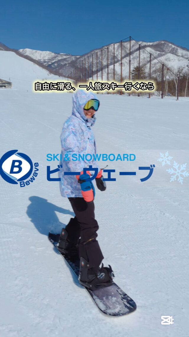 2026スキー＆スノボツアー【ひとりで泊まれる宿】特集自分のペースで楽しむ雪山旅にぴったりのステイ友だちや家族と予定が合わなかったり、「ちょっと練習しに行きたいな」という気分になったとき、ひとりでスキー場へ向かう人は実はたくさんいます。自分のペースで滑れて、好きなタイミングで休めて、気ままに動ける――そんな自由さが、ひとり旅の大きな魅力です。▼スキー・スノボ旅行に役立つ情報を発信中！よければフォローお願いします♪@bewave.ski今年の冬はビーウェーブでお得にスキーへ出かけよう⛷️#スキー #スキーツアー #スノボ#スキー場 #ひとり旅 #旅スタグラム #ski #冬のおでかけ