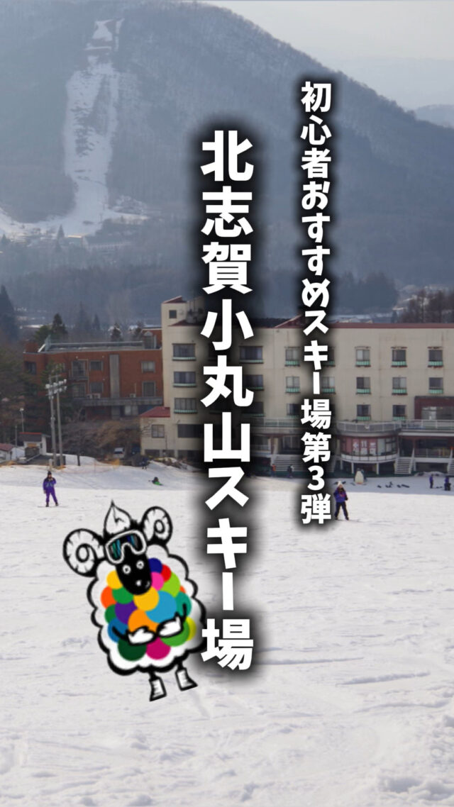 SKI&SNOWBOARDツアー初心者におすすめのスキー場は？第三弾◎北志賀小丸山スキー場初心者･ファミリーが安心のゆったりゲレンデで、降雪時は良質なパウダースノーが楽しめます。スキー場全体に広がるのどかな雰囲気は日々の忙しさを忘れさせてくれます。スキーシーズンまだまだ滑れます！▼スキー・スノボ旅行に役立つ情報を発信中！よければフォローお願いします♪@bewave.ski今年の冬はビーウェーブでお得にスキーへ出かけよう⛷️#スキー #初心者 #たびすたぐらむ #春スキー #スノボーツアー #スキー旅行 #北志賀小丸山スキー場