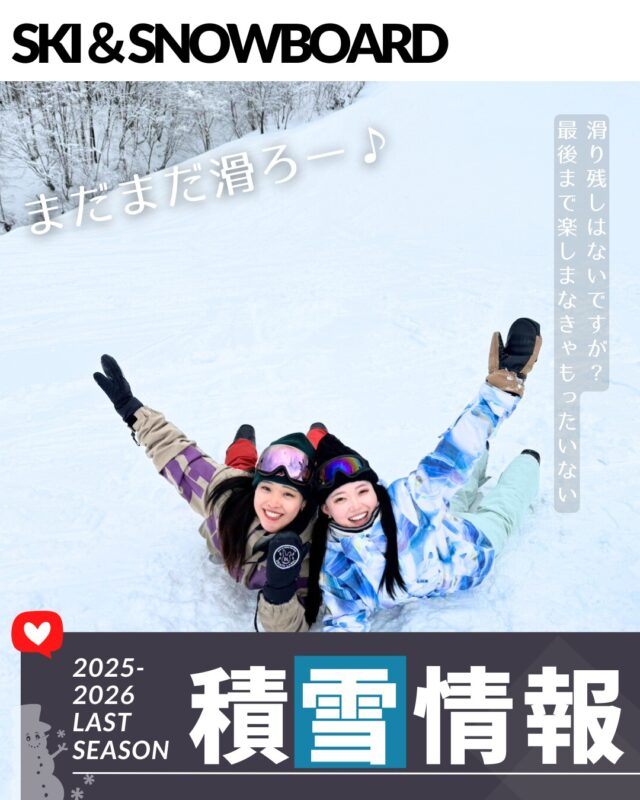 SKI＆SNOWBOARD【本日の積雪情報】スキーシーズンもいよいよ終盤。真っ白なゲレンデで過ごす時間が、少しずつ特別なものに感じる季節。ラストまで思いきり滑って、冬の思い出をもうひとつ。▼スキー・スノボ旅行に役立つ情報を発信中！よければフォローお願いします♪@bewave.ski今年の冬はビーウェーブでお得にスキーへ出かけよう⛷️#スキー #初心者 #たびすたぐらむ #春スキー#スノボーツアー #スキー旅行 #積雪情報